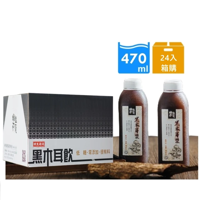 【埔里菇寶】有機黑木耳露(470ml*24入/箱)