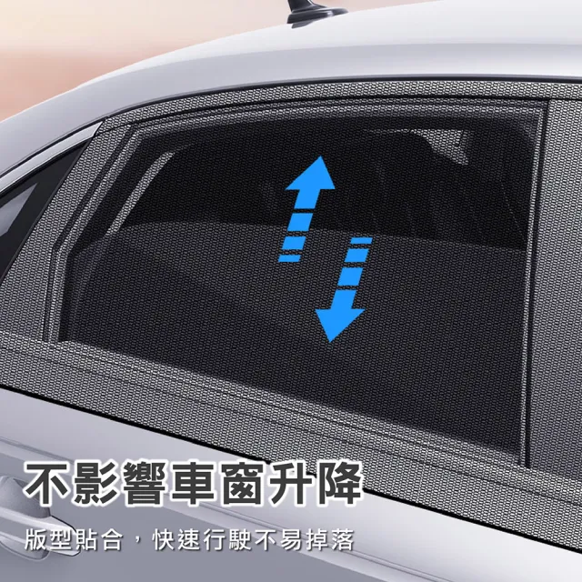 【JO GO WU】汽車防蚊紗窗1組入(轎車/休旅車通用/車窗防蚊罩/車用蚊帳/防蚊蟲/遮陽)