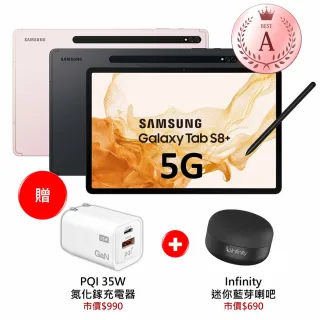【SAMSUNG 三星】Galaxy Tab S8+ 5G X806 8G/128G 12.4吋旗艦平板(特優福利品)