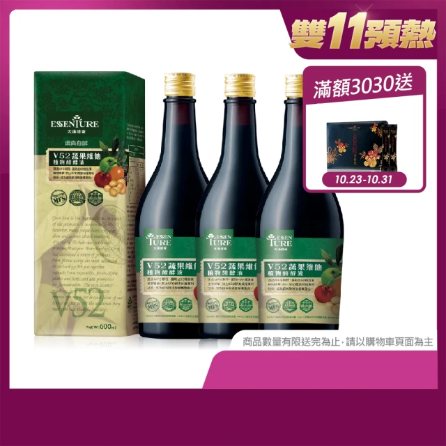 【大漢酵素】V52蔬果植物醱酵液600mlx3瓶組