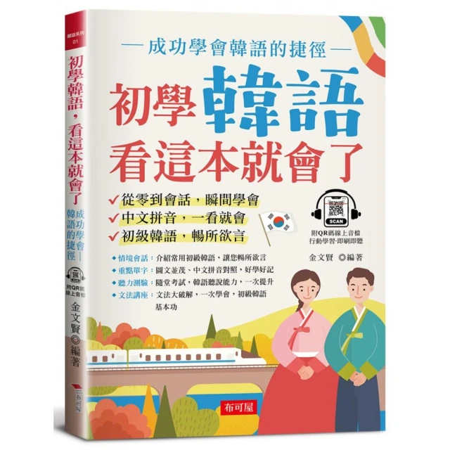 一招秒懂韓語慣用表達350（「聽見眾文」APP免費聆聽） 推