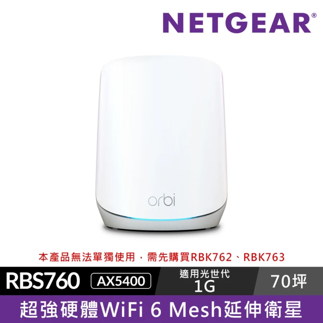 【NETGEAR】Orbi RBS760 AX5400 三頻 WiFi6 Mesh 衛星延伸器(注意本產品無法單獨使用需先購買RBK763)