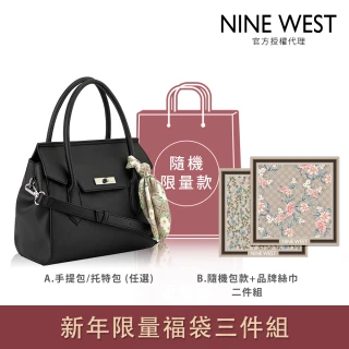 【NINE WEST】2023新年限定福袋_買包送包2件組(價值5800元以上)