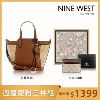 【NINE WEST】新年出遊時髦1+1組(斜背包+長夾)