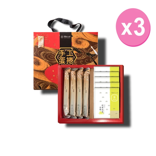 【信手工坊】春漾咖啡禮盒-新春限定款式/220g×3盒組(原味蛋捲×4、芝麻蛋捲×4、咖啡掛耳包×5)