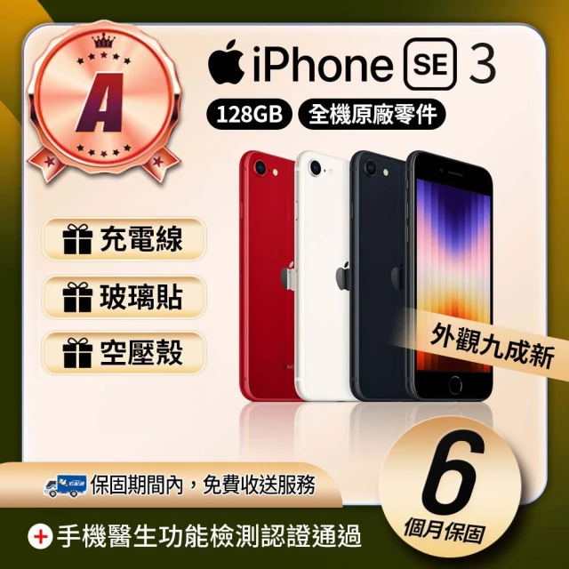 Apple A級福利品 iPhone SE 2022 128