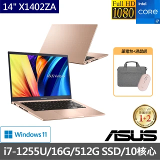 【ASUS獨家筆電包/滑鼠組】VivoBook X1402ZA 14吋 12代i7輕薄筆電-赤陶橘(i7-1255U/16G/512G SSD/W11)