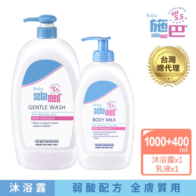 【SEBAMED 施巴】嬰兒舒敏浴露1000ml+舒敏乳液400ml