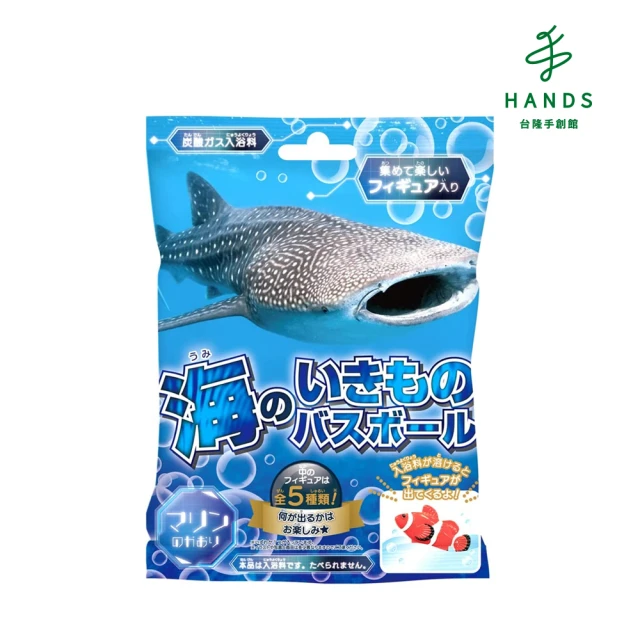 【HANDS 台隆手創館】海底生物入浴球/泡澡球(單入款式隨機)