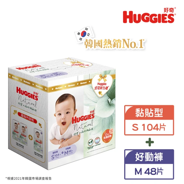 【HUGGIES 好奇】小森林新生禮箱黏貼S104片+褲型M48片(好奇小森林紙尿褲/好動褲/褲型/嬰童紙尿褲)