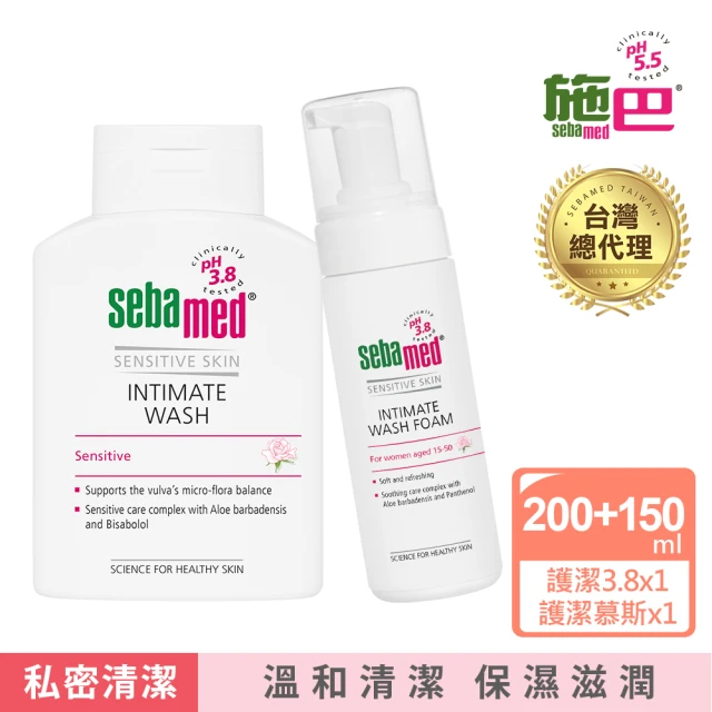 【SEBAMED 施巴】護潔泡泡慕斯150ml+護潔露pH3.8-200ml