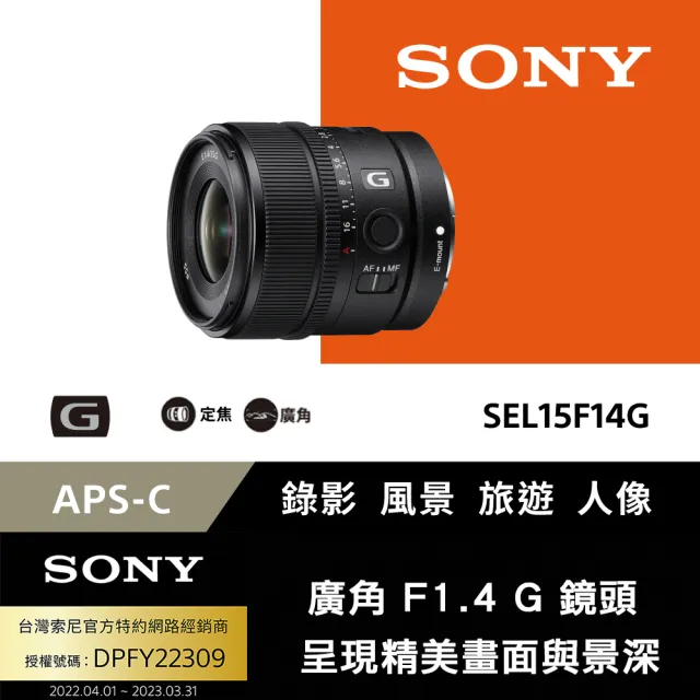 本格派ま！15mm SEL15F14G SONY F1.4 ほぼ未使用 GHonten ha レンズ(単