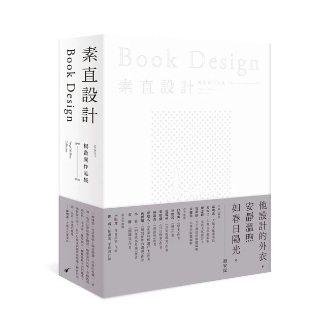 素直設計Book Design――楊啟巽作品集1996-2022：Yang Chi-Shun Collection