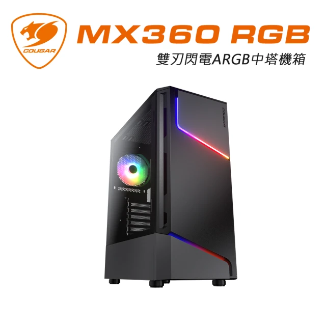 【COUGAR 美洲獅】MX360 RGB雙刃閃電(雙刃閃電ARGB中塔機箱)