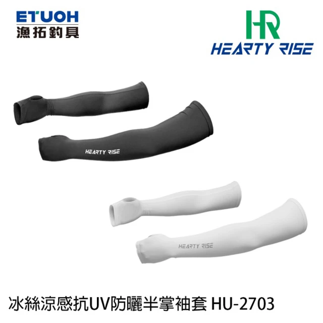 【漁拓釣具】冰絲涼感抗UV 防曬半掌袖套 HU-2703(涼感 防曬 抗UV 袖套 吸汗 防蚊 夏季必備)