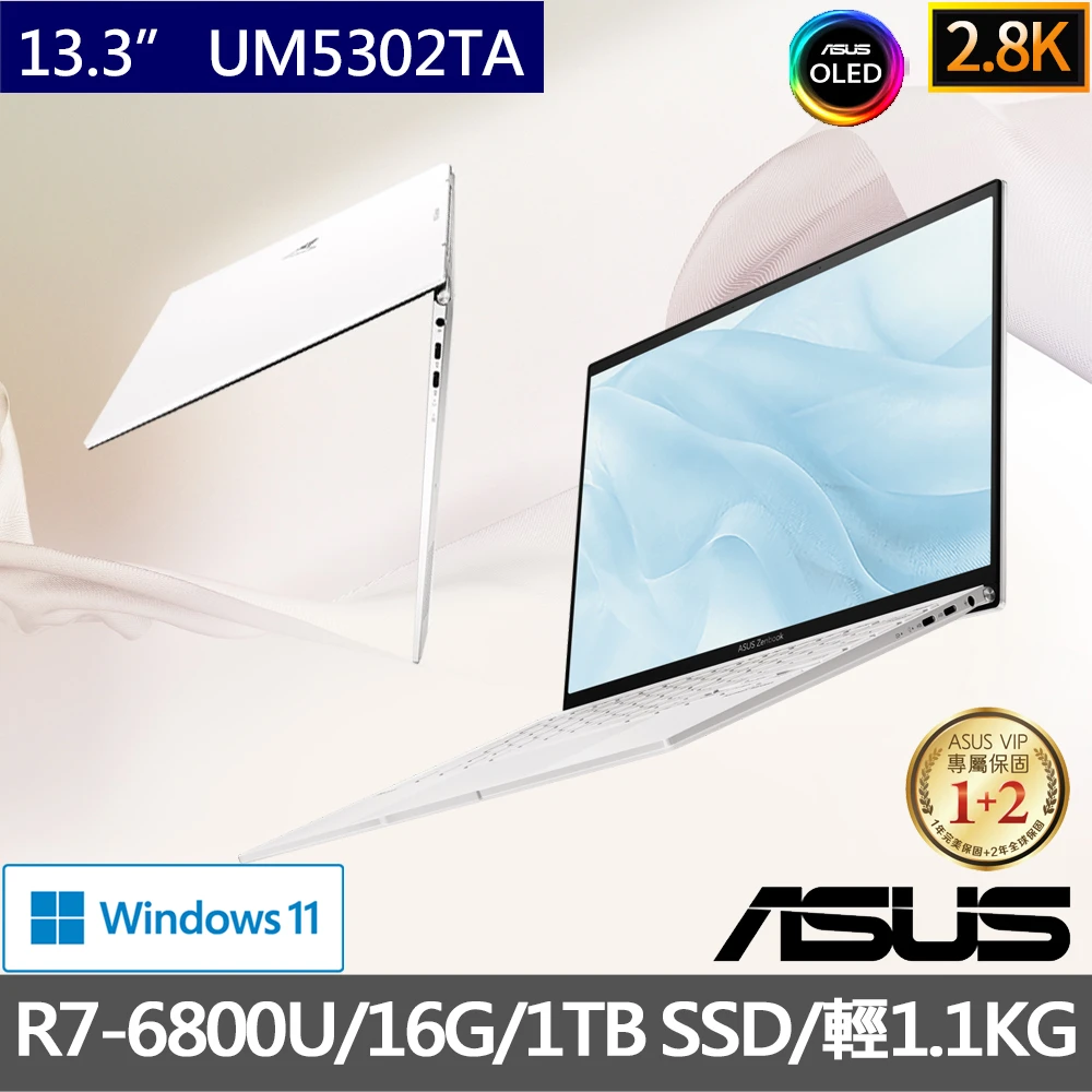 【ASUS 華碩】13.3吋R7八核心觸控輕薄筆電(ZenBook UM5302TAR7-6800U16G1T SSDW11OLED)