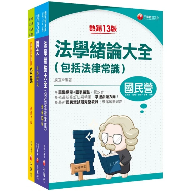 2023〔共同科目〕台水招考課文版套書：以淺顯易懂理念來編寫，輕鬆熟知解題方向