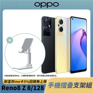 手機摺疊支架組【OPPO】Reno8 Z 6.4吋 5G智慧型手機(8G+128G)