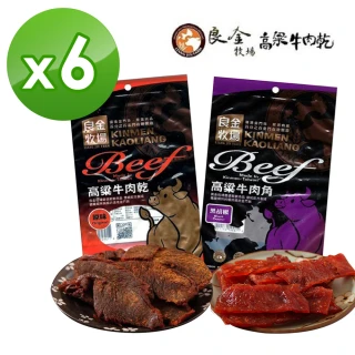 【金門良金牧場】高粱牛肉乾/牛肉角/豬肉乾6包(90-100g/包)