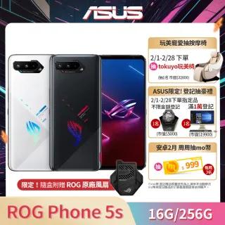 【ASUS 華碩】ROG Phone 5s ZS676KS 16G/256G 6.78吋 5G 電競手機