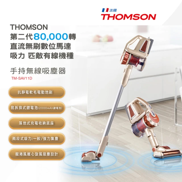 THOMSON 復古無線吸塵器 TM-SAV60D優惠推薦