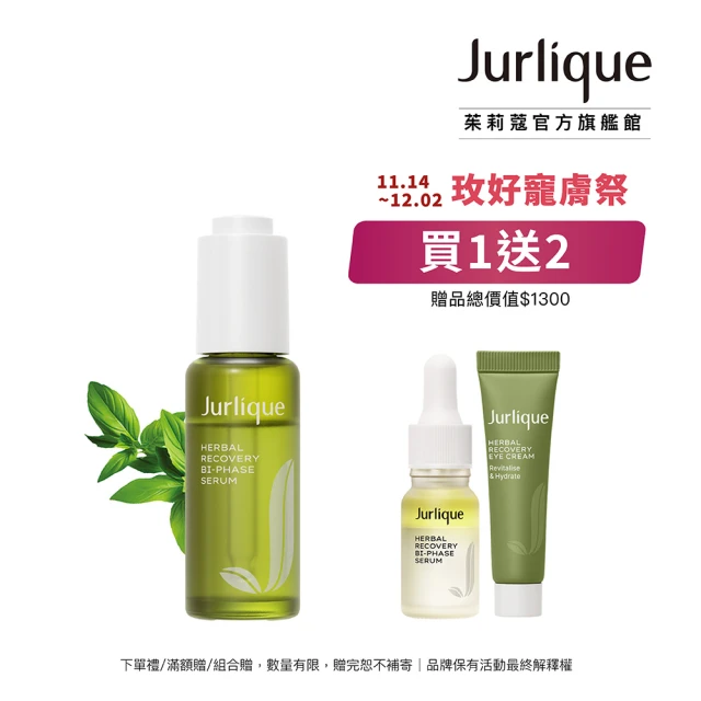 【Jurlique 茱莉蔻】活能再生發亮精華 50ml