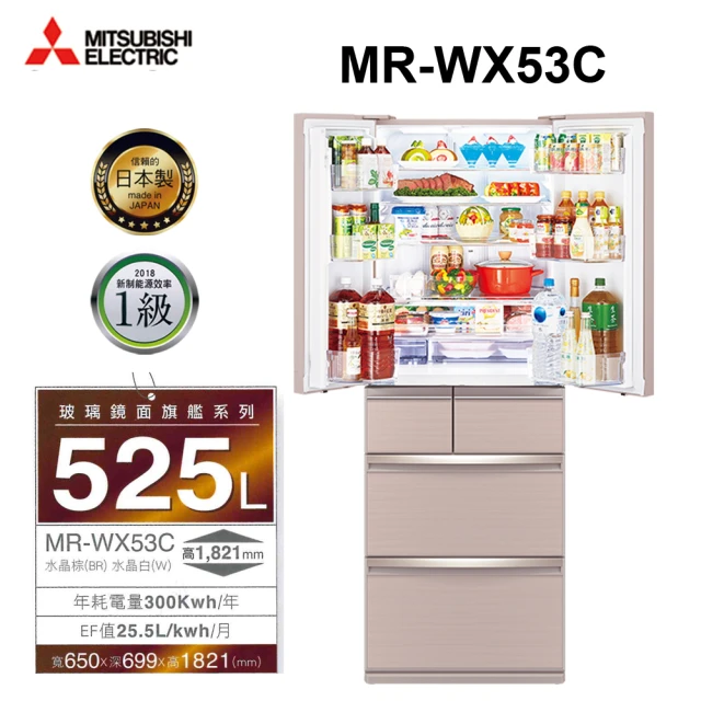 【MITSUBISHI 三菱電機】525L日製玻璃鏡面變頻六門冰箱(MR-WX53C-F-C 水晶杏)