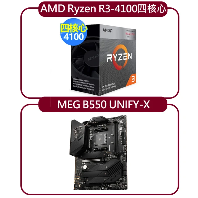 【狂降！AMD&微星裝機組合】R3-4100四核處理器+MEG B550 UNIFY-X主機板