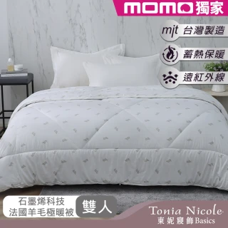 【Tonia Nicole 東妮寢飾】石墨烯科技法國羊毛極暖被(雙人2.8kg)-情人節限定