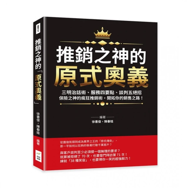 推銷之神的「原式奧義」