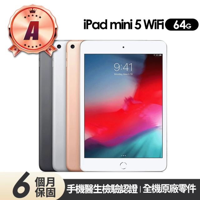 【Apple 蘋果】A級 福利品iPad mini 5 WIFI 64GB 平板電腦(64G-A2133)