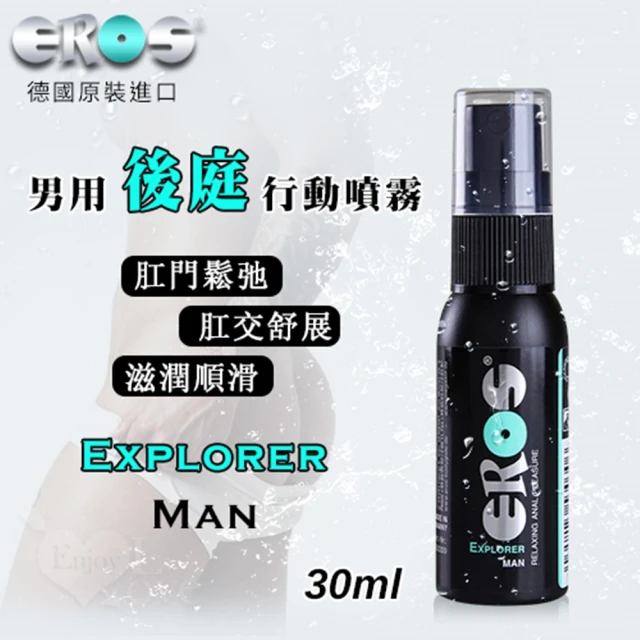 【EROS】Explorer Man 男用肛門鬆弛舒展潤滑噴霧 30ml(按摩棒/飛機杯/跳蛋/潤滑液)