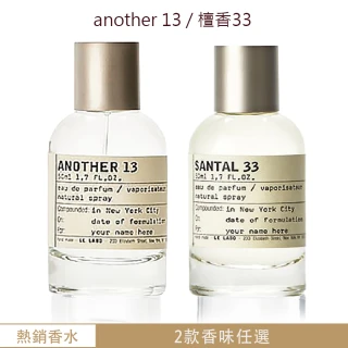 【Le Labo】淡香精 50ml平行輸入(another 13/檀香33-多款任選)