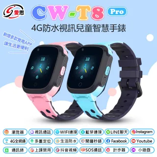 【IS 愛思】CW-T8 Pro 4G防水視訊兒童智慧手錶(台灣繁體中文版)