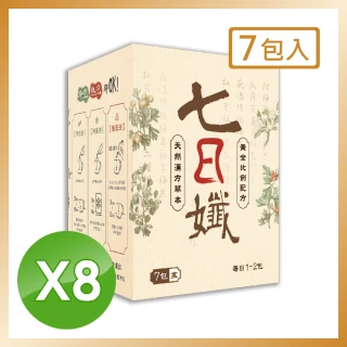 【家家生醫】七日孅-孅體茶包-8盒/7包(哈孝遠代言見證)