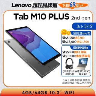 皮套64G卡組【Lenovo】M10 PLUS FHD 10.3吋八核心平板電腦4G/64G(TB