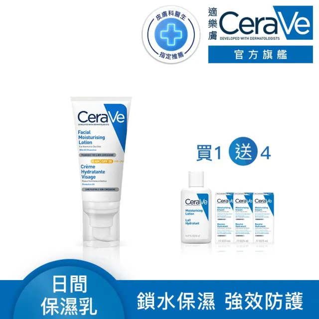 【CeraVe 適樂膚】momo限定組★日間溫和保濕乳 SPF25 52ml(清爽保濕)