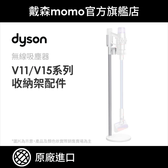 dyson 戴森 原廠專用配件 dyson V11 V15 無線吸塵器 直立式收納架