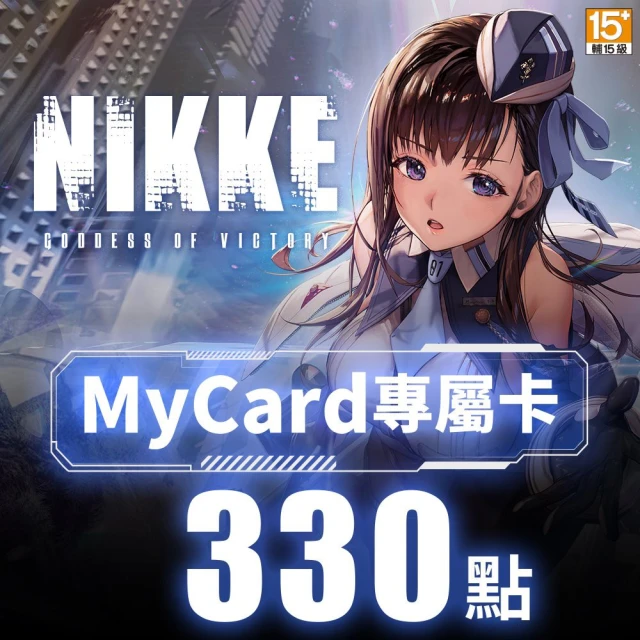 【MyCard】勝利女神：妮姬專屬卡330點(序號/密碼1組)