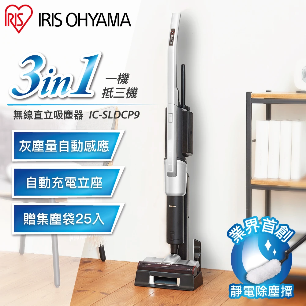 IRISi10高效兩用充電式直立式吸塵器 IC-SLDCP9(充電式 直立式 超強吸力 強效)