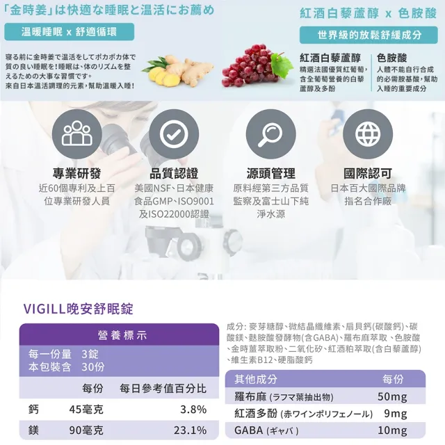 【VIGILL 婦潔】晚安舒眠錠 x三盒組(30份/盒 x3 日本製)