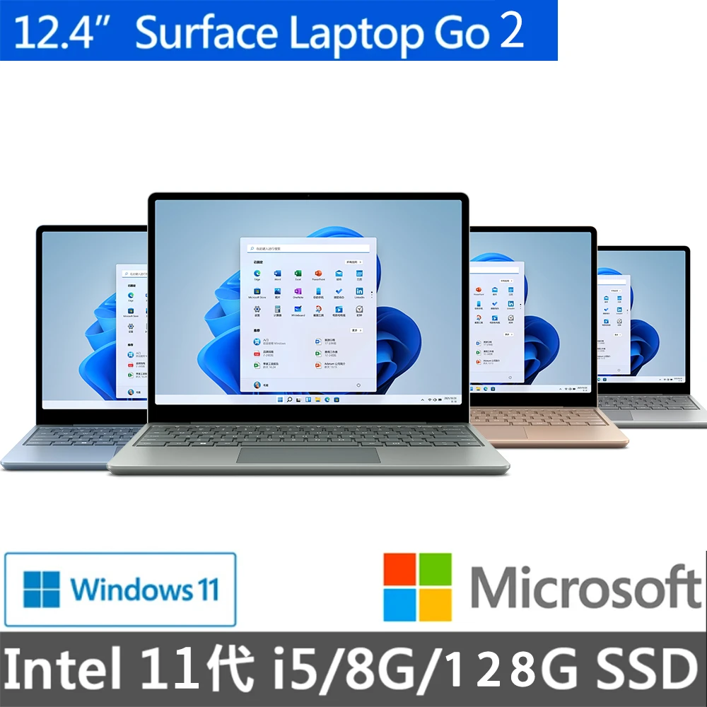 【Microsoft 微軟】Surface Laptop Go2 12.4吋輕薄觸控筆電-四色任選(i5-11135G7/8G/128G/W11)