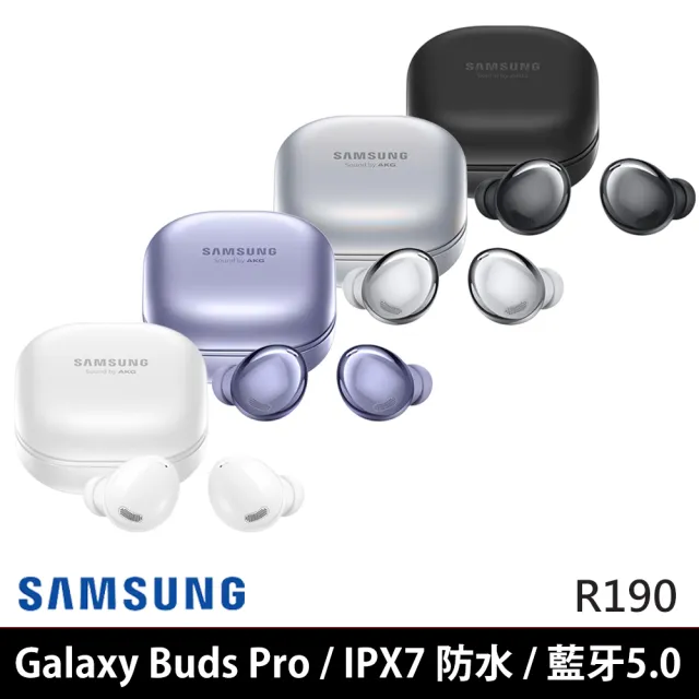 【SAMSUNG 三星】Galaxy Buds Pro R190 真無線藍牙耳機