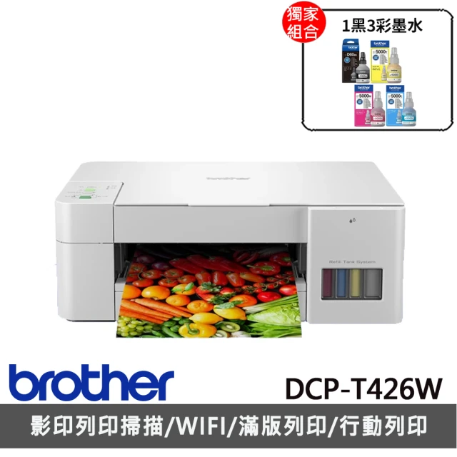 【獨家】贈1黑3彩墨水【brother】DCP-T426W 威力印大連供五合一無線複合機