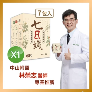 【家家生醫】七日孅-孅體茶包1盒-共7包(哈孝遠代言見證 美麗人生冠名推薦)