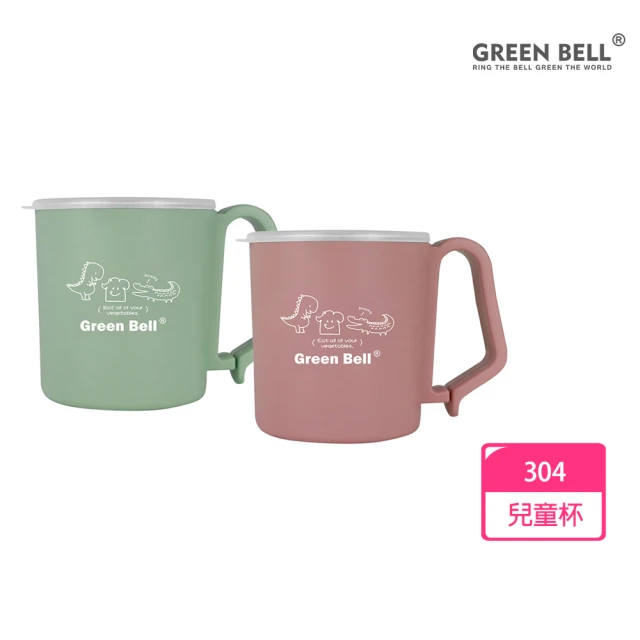 【GREEN BELL 綠貝】304不鏽鋼抗菌兒童杯