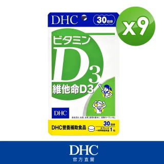 【DHC】維他命D3_30日份9入組(30粒/入)