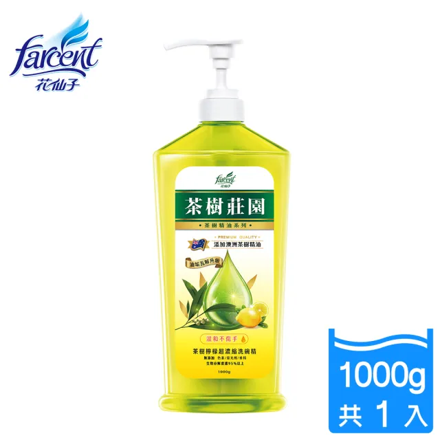 【茶樹莊園】超濃縮洗碗精-茶樹海鹽/茶樹檸檬(1000g/入)