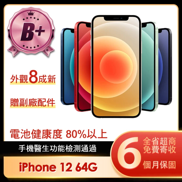 【Apple 蘋果】B級福利品 iPhone 12 64G 6.1吋智慧型手機(8成新)