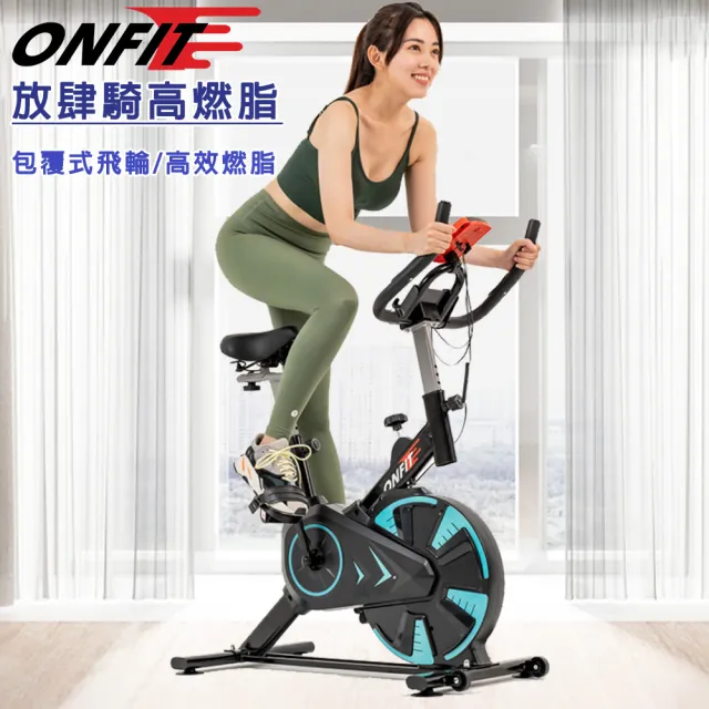 【ONFIT】室內動感單車